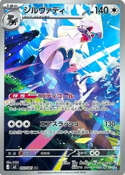 Pokémon-Karte Silvally 093/081