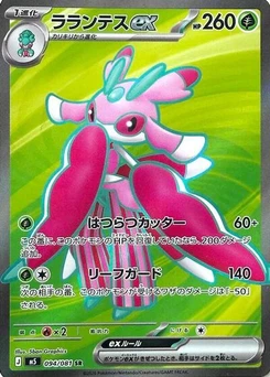 Pokémon-Karte Lurantis ex 094/081