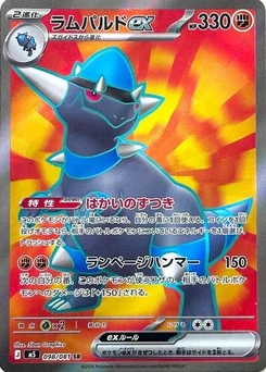 Pokémon-Karte Rampardos ex 098/081