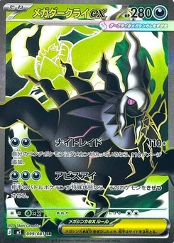 Pokémon-Karte Mega Darkrai ex 099/081
