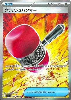 Pokémon-Karte Crushing Hammer 104/081