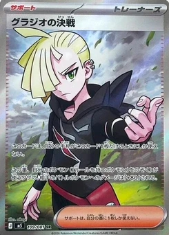 Pokémon-Karte Gladion's Showdown 109/081