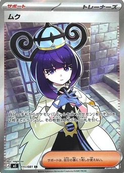 Pokémon-Karte Gwynn 111/081