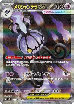 Pokémon-Karte Mega Chandelure ex 113/081