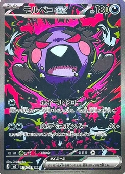 Pokémon-Karte Morpeko ex 115/081