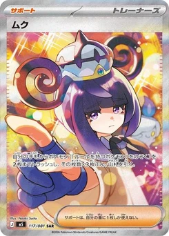 Pokémon-Karte Gwynn 117/081
