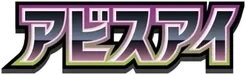 Abyss Eye Logo