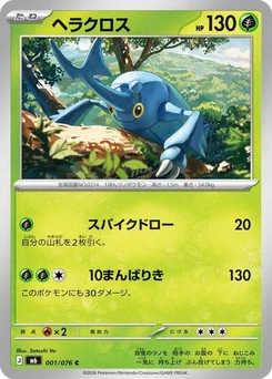 Pokémon-Karte Heracross 001/076