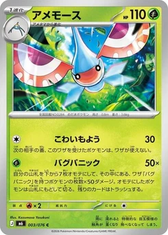 Pokémon-Karte Masquerain 003/076
