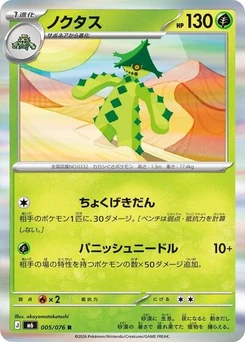 Pokémon-Karte Cacturne 005/076