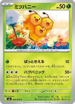 Pokémon-Karte Combee 006/076