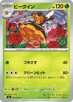 Pokémon-Karte Vespiquen 007/076