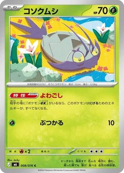 Pokémon-Karte Wimpod 008/076