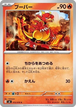 Pokémon-Karte Magmar 012/076