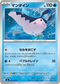 Pokémon-Karte Mantine 017/076