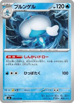Pokémon-Karte Jellicent 020/076