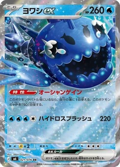 Pokémon-Karte Wishiwashi ex 021/076