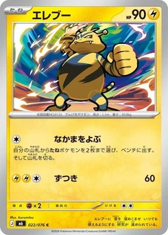 Pokémon-Karte Electabuzz 022/076