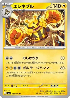 Pokémon-Karte Electivire 023/076