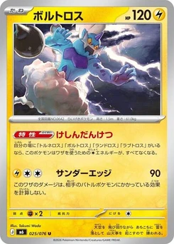 Pokémon-Karte Thundurus 025/076