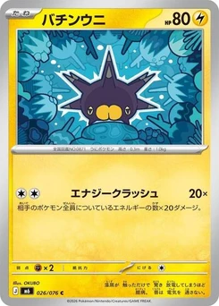 Pokémon-Karte Pincurchin 026/076