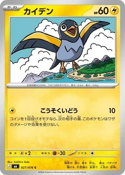 Pokémon-Karte Wattrel 027/076