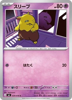 Pokémon-Karte Drowzee 029/076