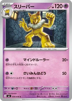 Pokémon-Karte Hypno 030/076