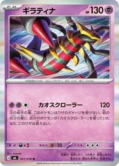 Pokémon-Karte Giratina 031/076