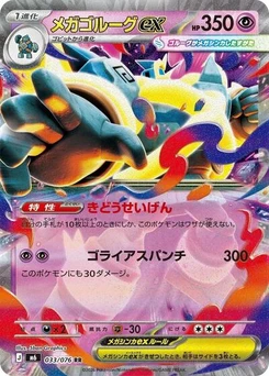 Pokémon-Karte Mega Golurk ex 033/076