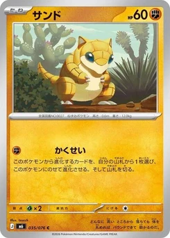 Pokémon-Karte Sandshrew 035/076