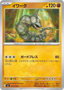 Pokémon-Karte Onix 037/076