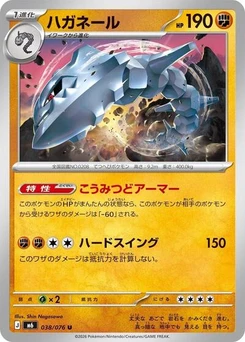Pokémon-Karte Steelix 038/076