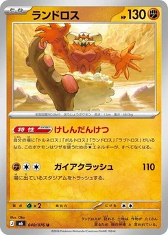 Pokémon-Karte Landorus 040/076