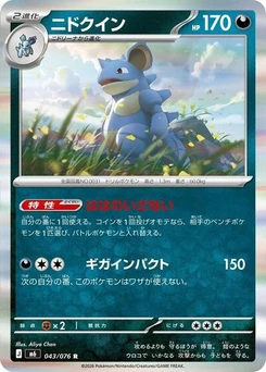 Pokémon-Karte Nidoqueen 043/076