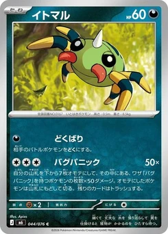 Pokémon-Karte Spinarak 044/076