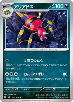 Pokémon-Karte Ariados 045/076