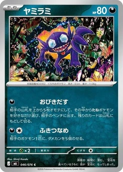 Pokémon-Karte Sableye 046/076