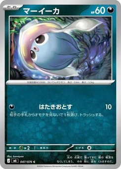 Pokémon-Karte Inkay 047/076