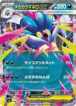 Pokémon-Karte Mega Malamar ex 048/076