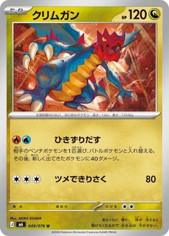 Pokémon-Karte Druddigon 049/076