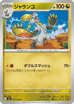 Pokémon-Karte Hakamo-o 051/076