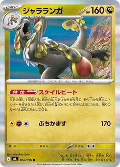 Pokémon-Karte Kommo-o 052/076