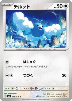 Pokémon-Karte Swablu 055/076
