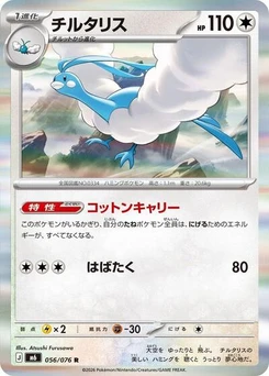 Pokémon-Karte Altaria 056/076