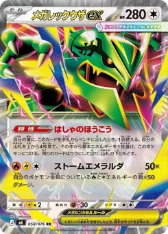 Pokémon-Karte Mega Rayquaza ex 058/076