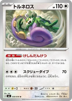 Pokémon-Karte Tornadus 059/076