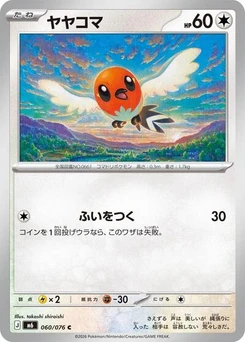 Pokémon-Karte Fletchling 060/076