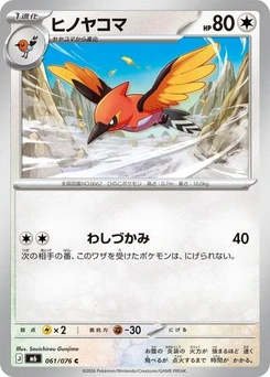 Pokémon-Karte Fletchinder 061/076