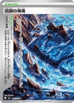 Pokémon-Karte Legendary Marine Trench 071/076